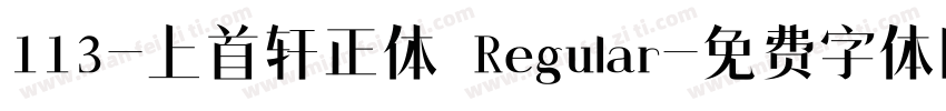 113-上首轩正体 Regular字体转换